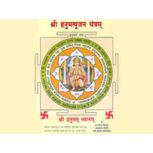 Style UR Home - Sri Hanuman Yantra WallPoster - 2 Ft X 2 Ft